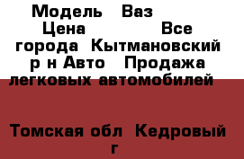  › Модель ­ Ваз 21099 › Цена ­ 45 000 - Все города, Кытмановский р-н Авто » Продажа легковых автомобилей   . Томская обл.,Кедровый г.